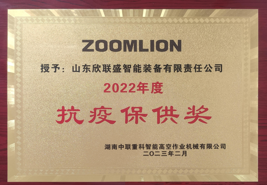 2022年度抗疫保供獎-湖南中聯